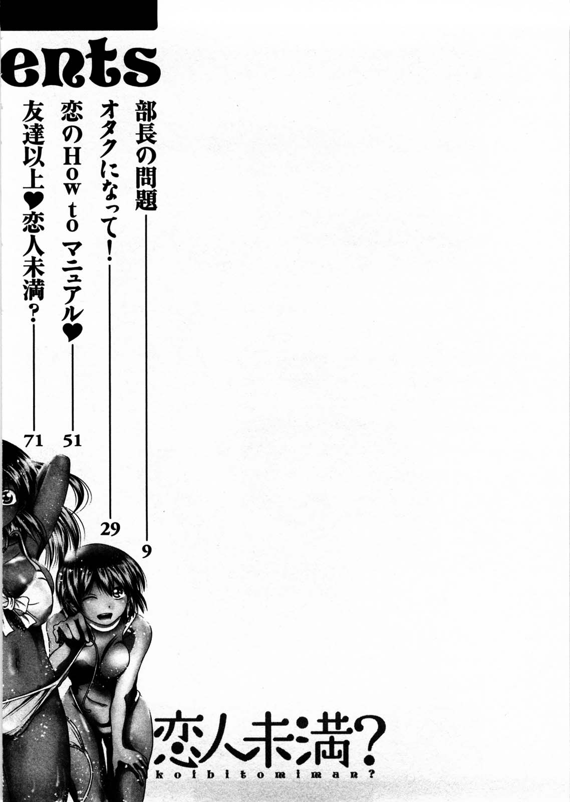 [Matsumoto Kichiji] Tomodachi Ijyou Koibito Miman? page 5 full