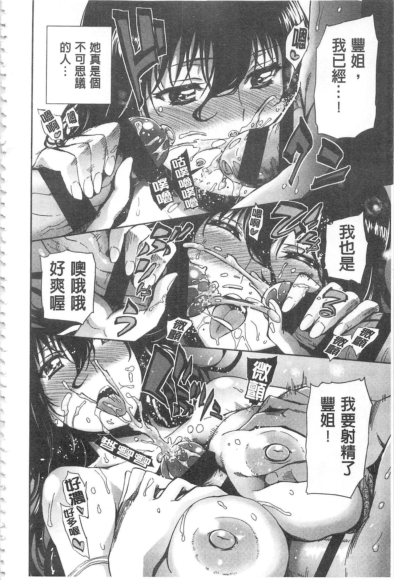 [Kihiru] Hakudaku no Sono | 白濁之苑 [Chinese] page 15 full