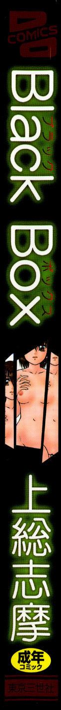 [Kazusa Shima] Black Box page 173 full