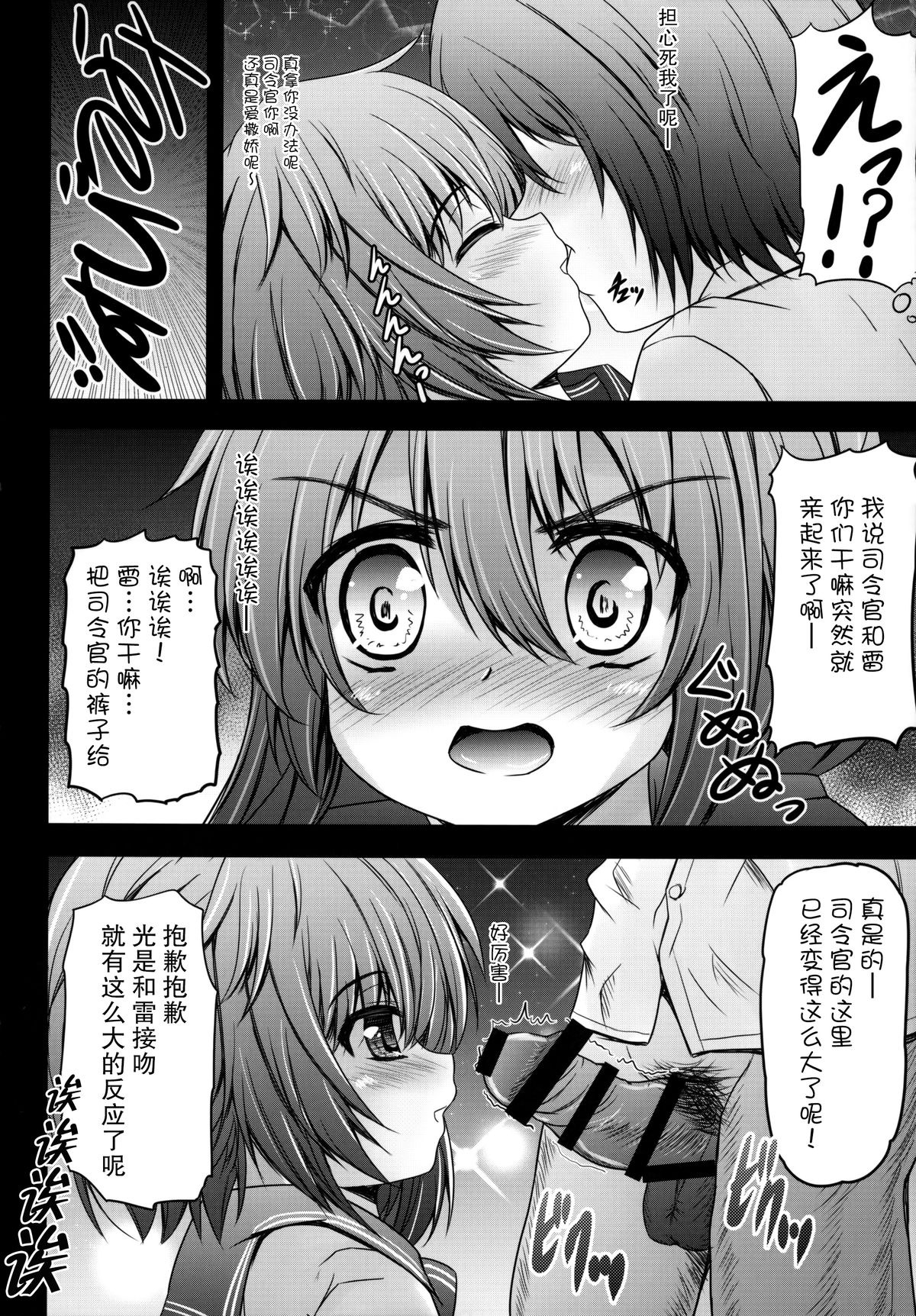 (Super Heroine Time 2014 Aki) [SHINING (Shaian)] Ikazuchi To Inazuma No Shimai Donburi (Kantai Collection) (Chinese) [古龙龙汉化] page 6 full