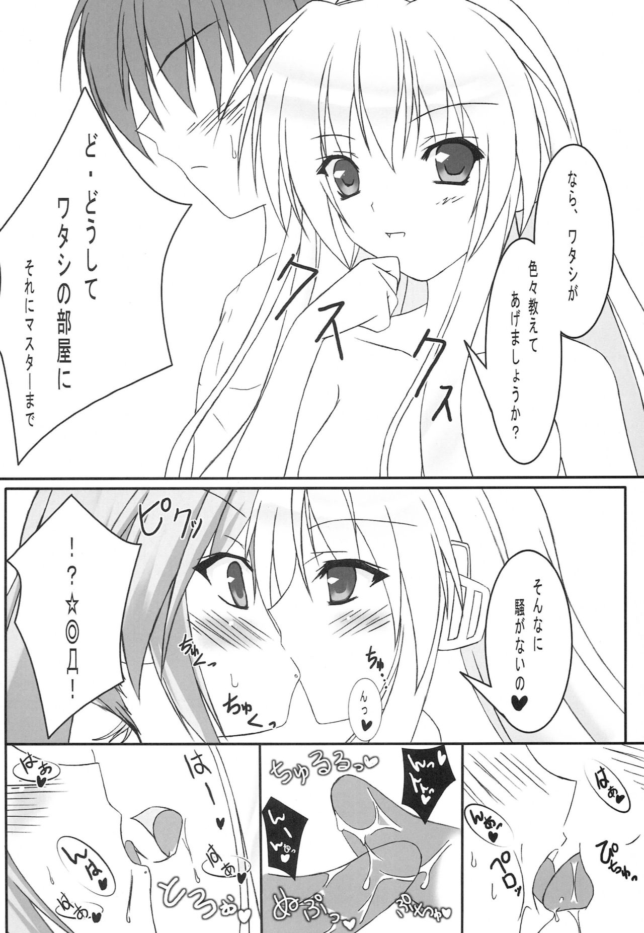 (C76) [Freesi Act9 (Kurokaze Hanare)] HONEY CHORUS (VOCALOID) page 7 full