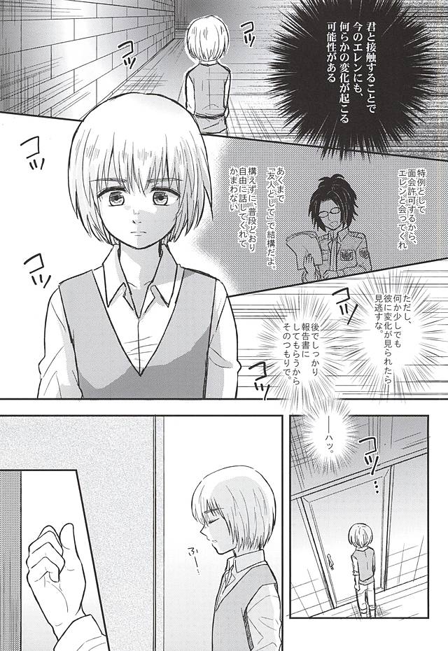 (SPARK10) [NUM (Nonta)] Kimi no Hitomi de Miru Sekai (Shingeki no Kyojin) page 4 full