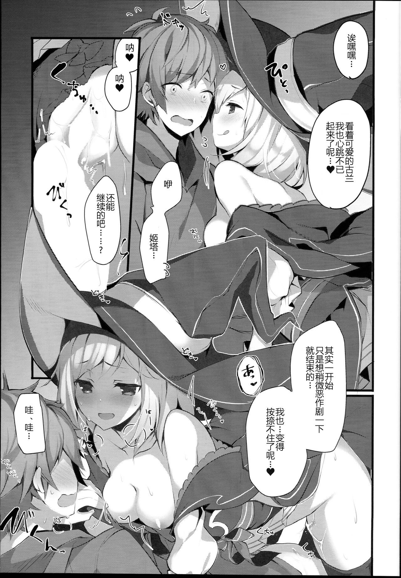 (C94) [homadelic. (Homaderi)] Warlo Djeeta-chan wa Karakaitai (Granblue Fantasy) [Chinese] [破壳个人汉化] page 14 full