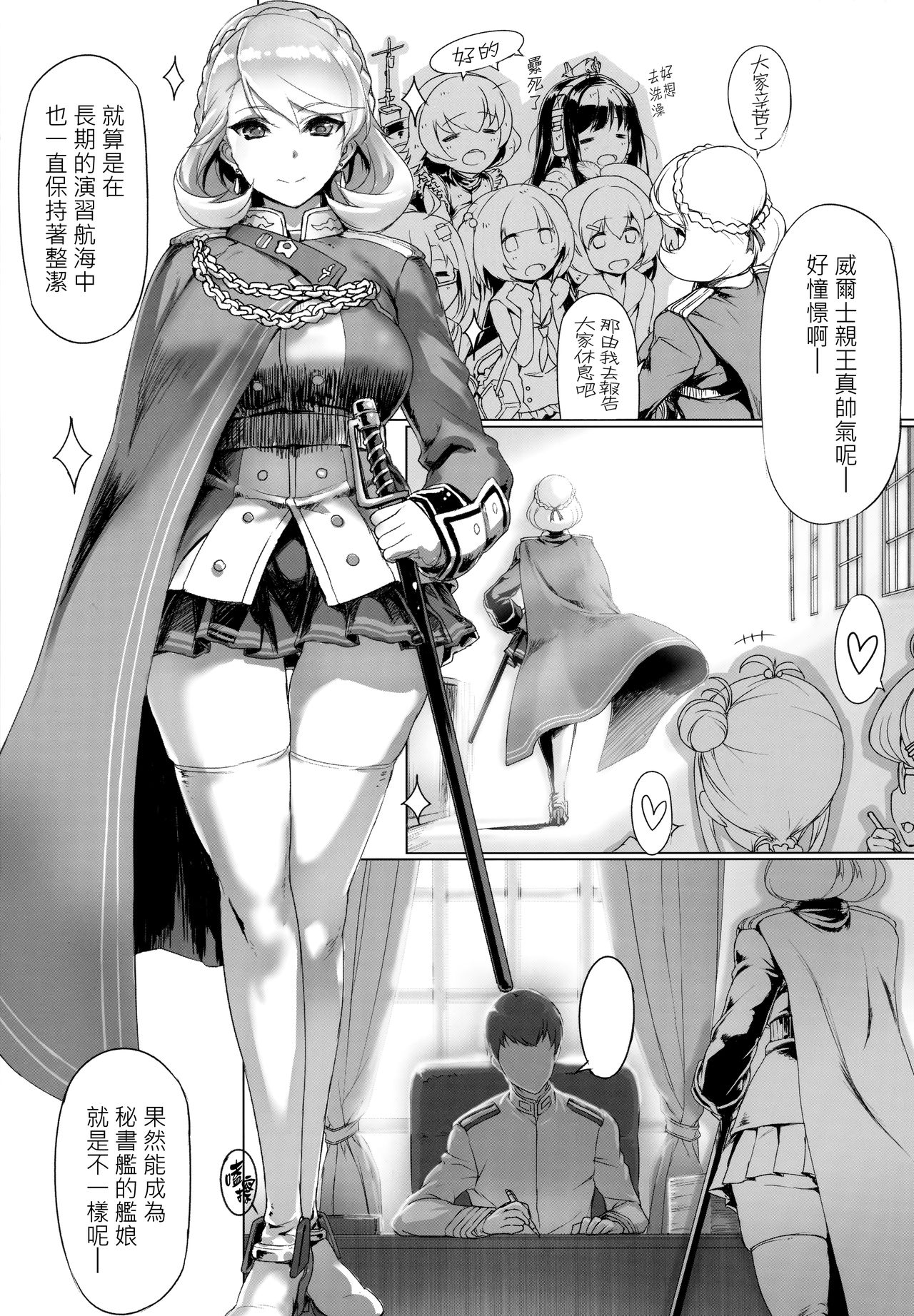 (COMIC1☆13) [Jikansa-Kougeki (Tooya Daisuke)] PoW.exe (Azur Lane) [Chinese] [无毒汉化组] page 3 full