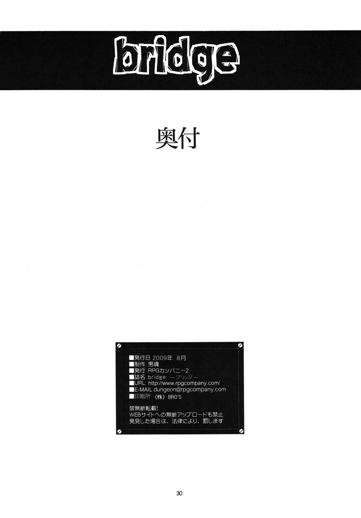 (C76) [RPG COMPANY 2 (Yoriu Mushi)] Bridge page 30 full