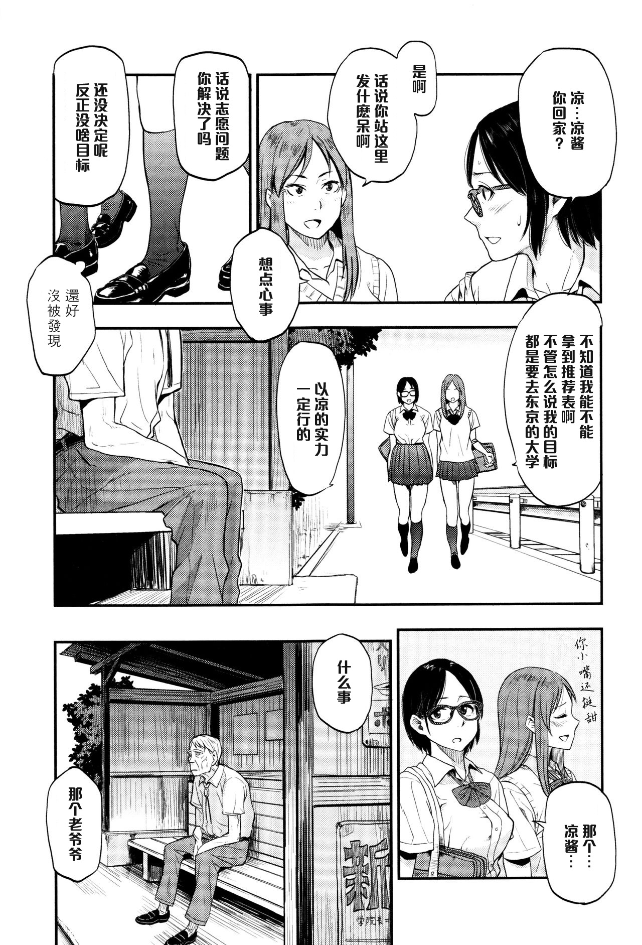 [Hatimoto] Sayako At the Bus Stop (Comic Toutetsu 2015-10 Vol. 7) [Chinese] [黑条汉化] page 3 full