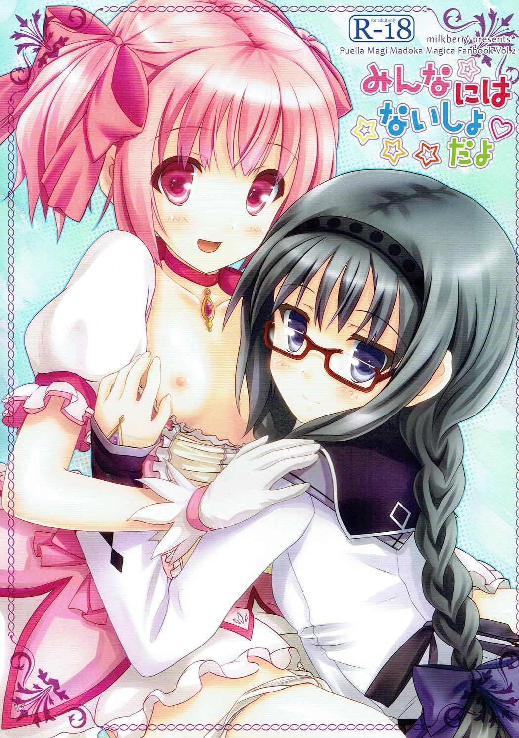 (C80) [milkberry (Kisaragi Miyu)] Minna ni wa Naisho da yo (Puella Magi Madoka Magica) page 1 full