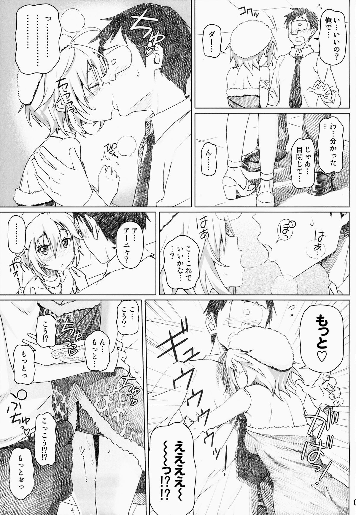 [pooca (Shirano Jin)] xx Debut (THE IDOLM@STER CINDERELLA GIRLS) page 5 full