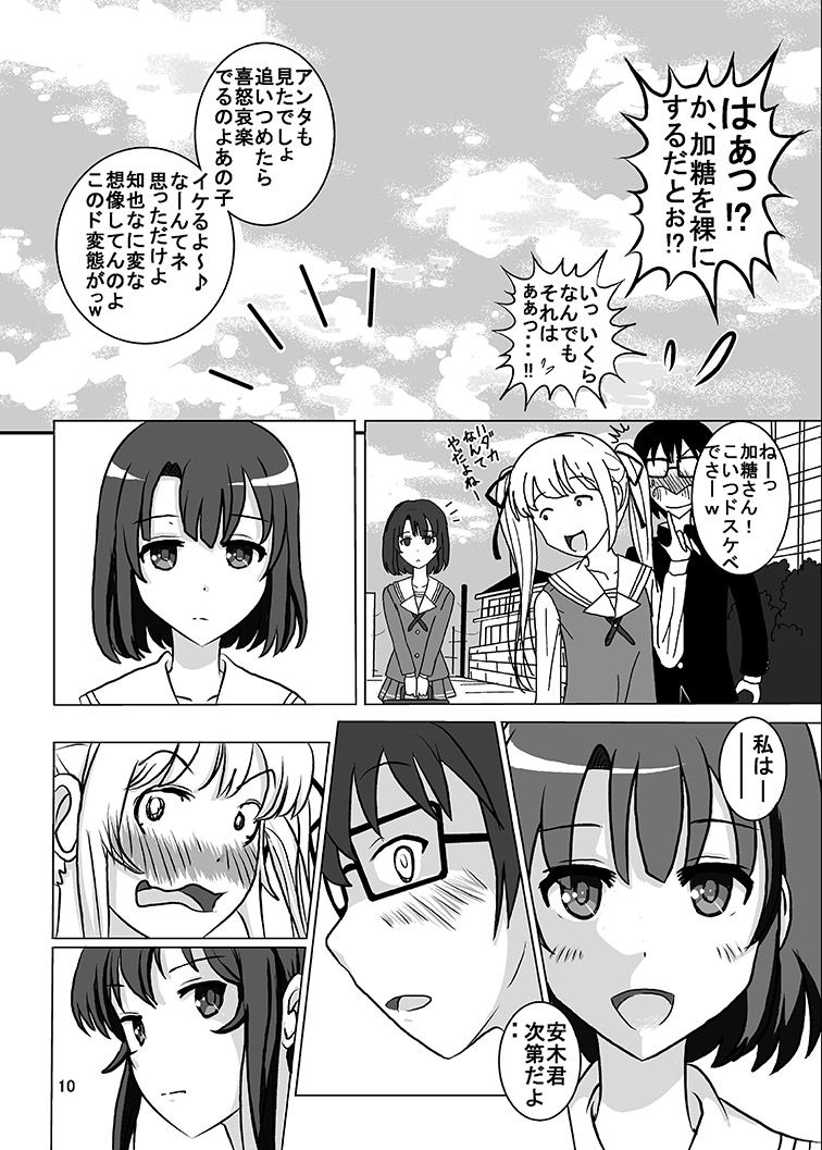 [Dressblackheulee (BlackBaka)] Nukenai Kanojo no Shikorigata Roshutsu ww (Saenai Heroine no Sodatekata) [Digital] page 8 full