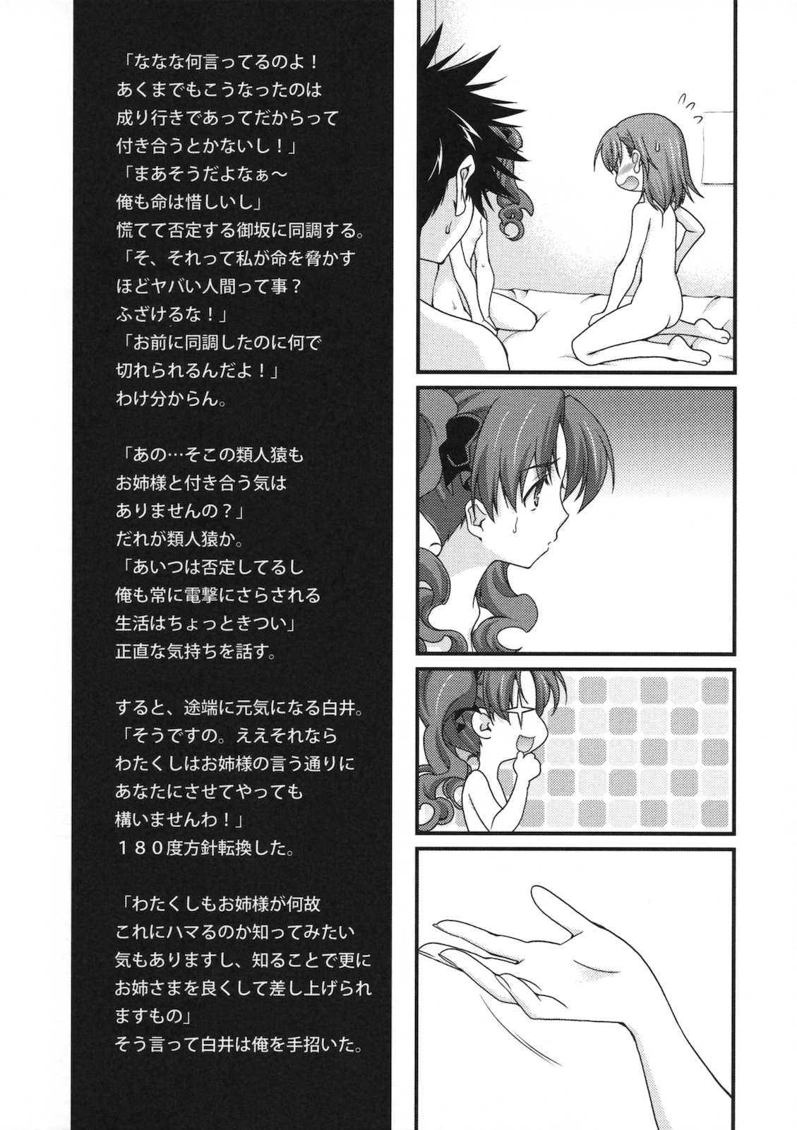 (COMIC1☆4) [Renai Mangaka (Naruse Hirofumi)] BIRIBIRI syndrome (Toaru Majutsu no Index) page 10 full