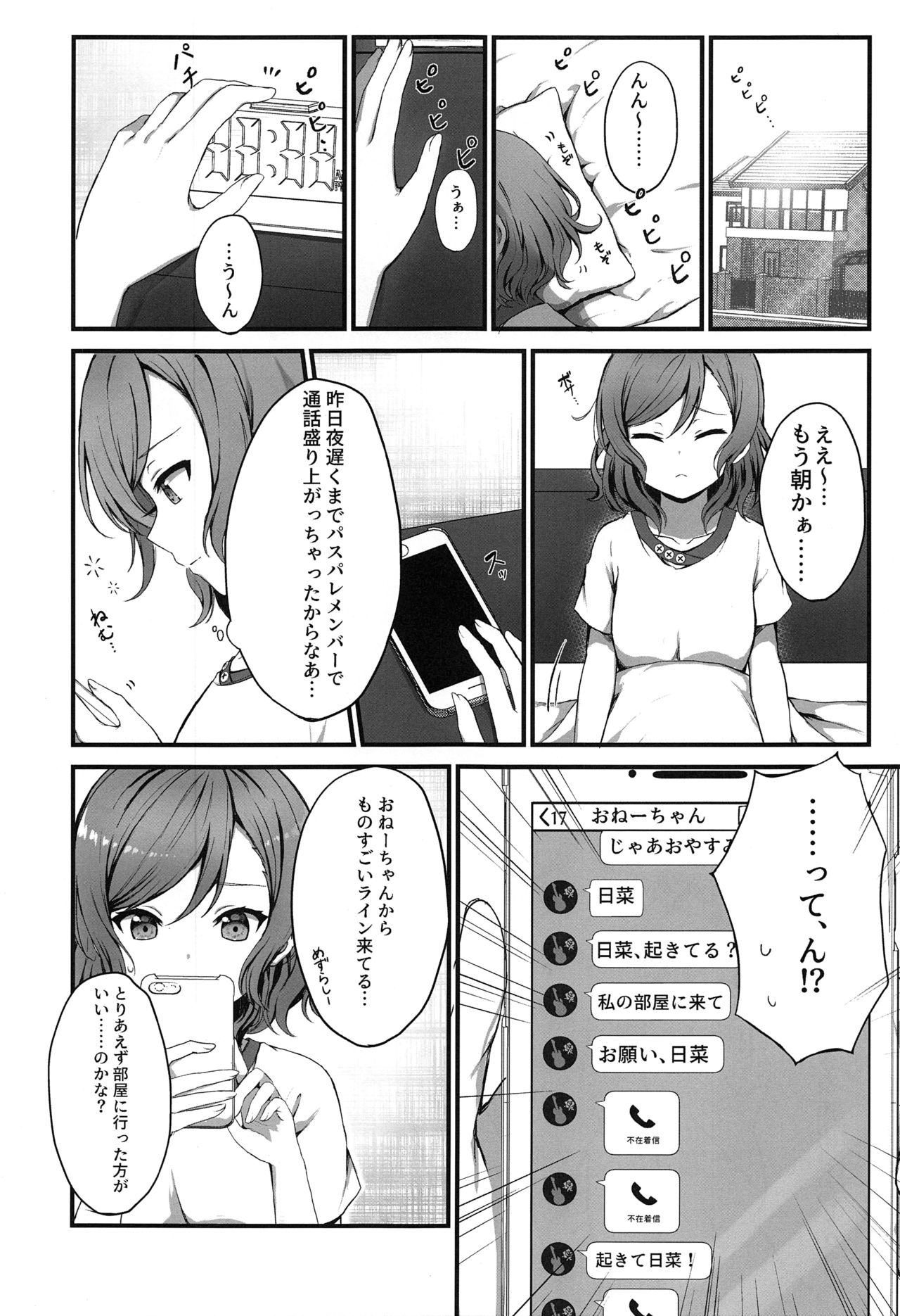 (C97) [M .M (Mia)] Onee-chan ha Watashi no Neko (BanG Dream!) page 3 full