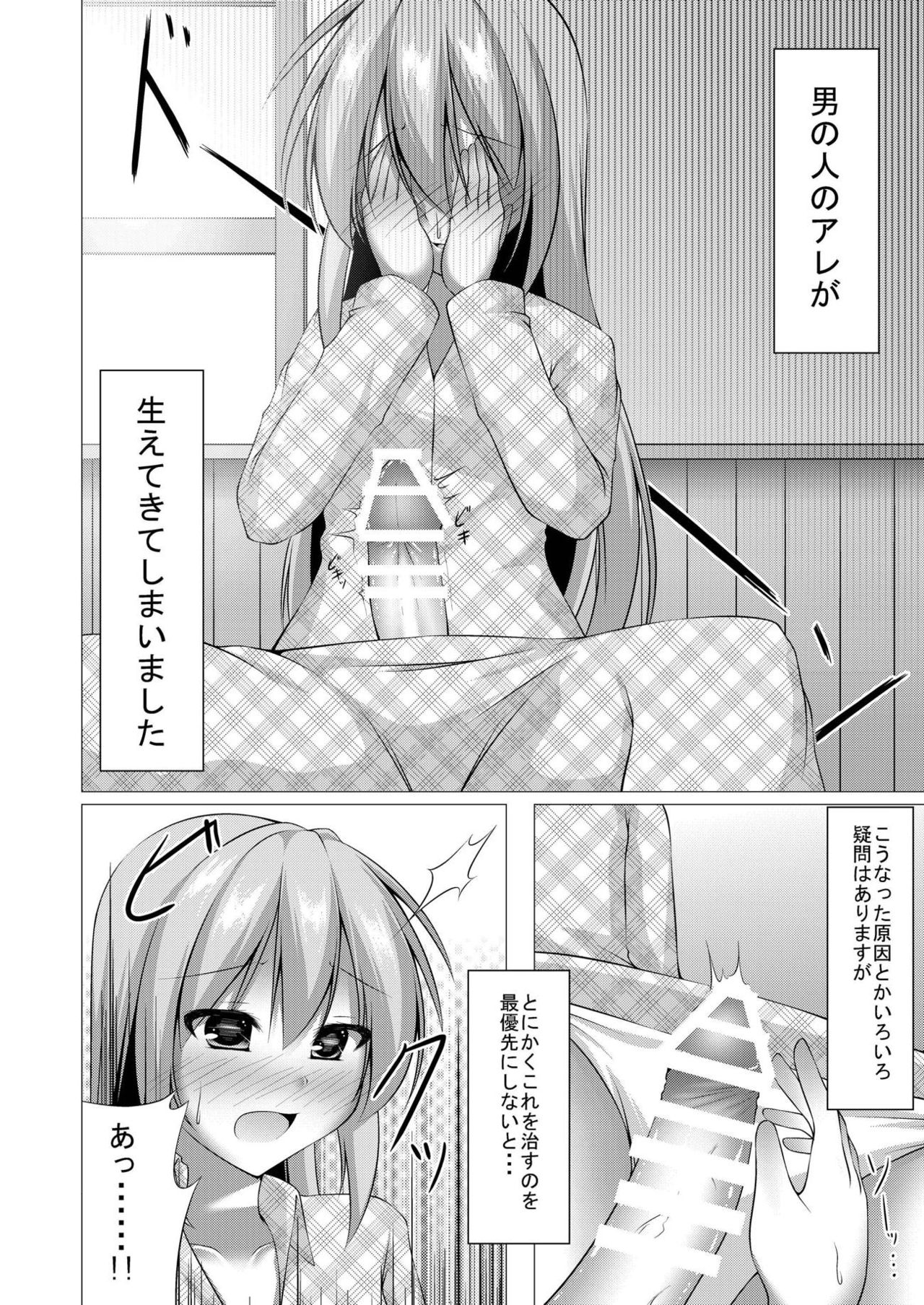 [Yokazetei (Narukami Ginryu)] Ara Ara, Watashi ni Nani no Soudan kashiraa? (Kantai Collection -KanColle-) [Digital] page 5 full
