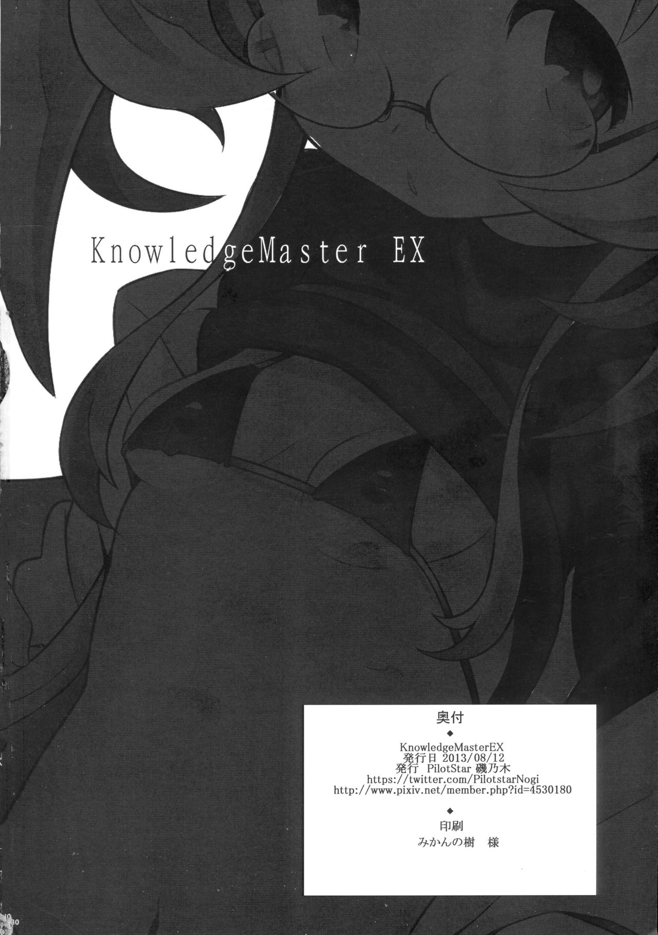 (C84) [PilotStar (Iso Nogi)] KnowledgeMaster EX (Sengoku Collection) page 29 full