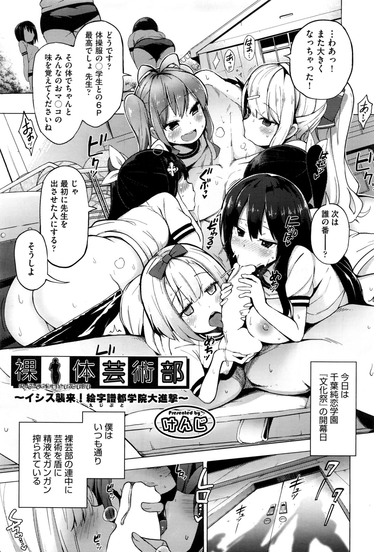 [Kenji] Ratai Geijutsu-bu Ch.1-6 page 57 full