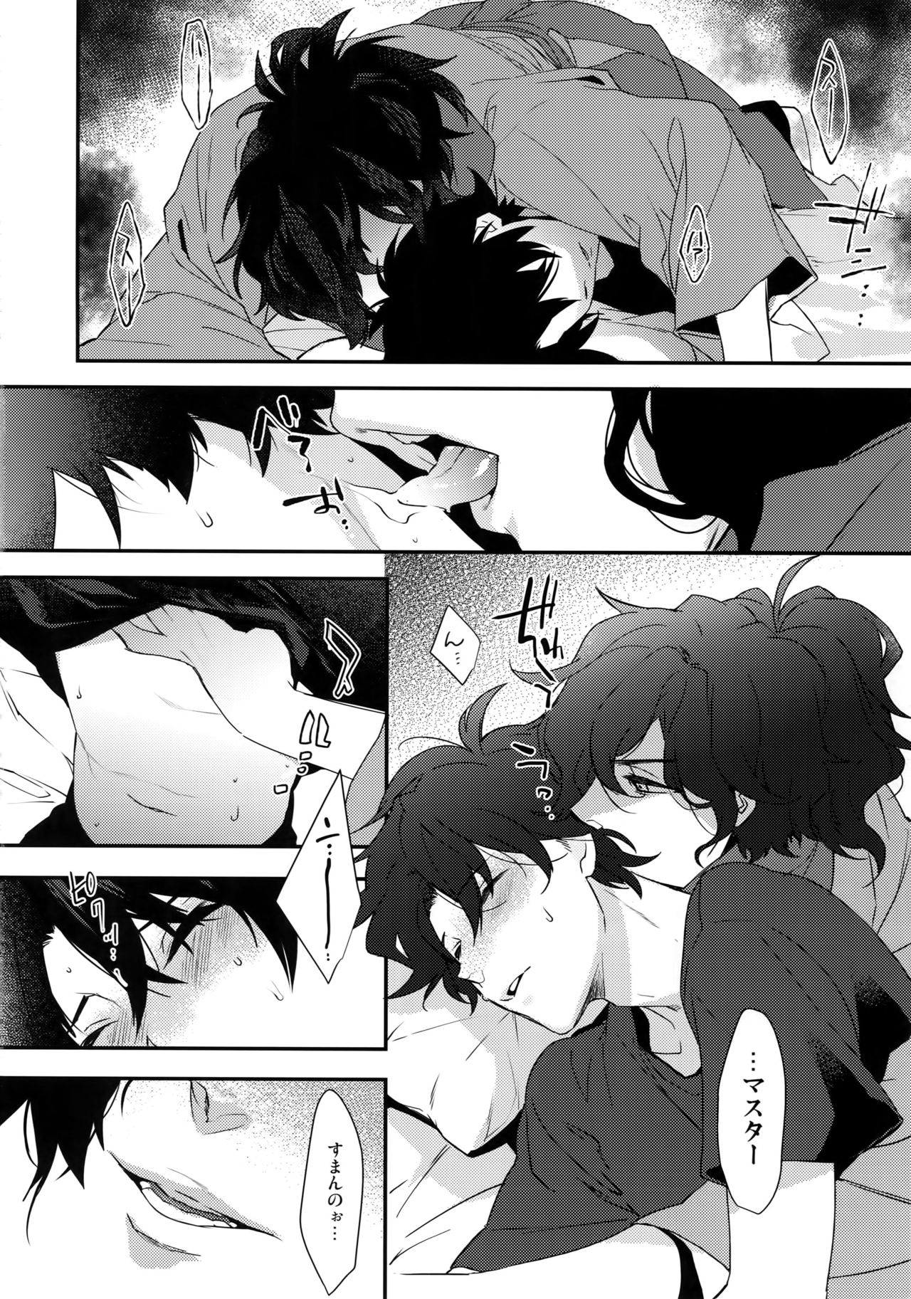 (Dai 16-ji ROOT4to5) [Ash Wing (Makuro)] Shinobure do Iro ni Derikeri (Fate/Grand Order) page 9 full