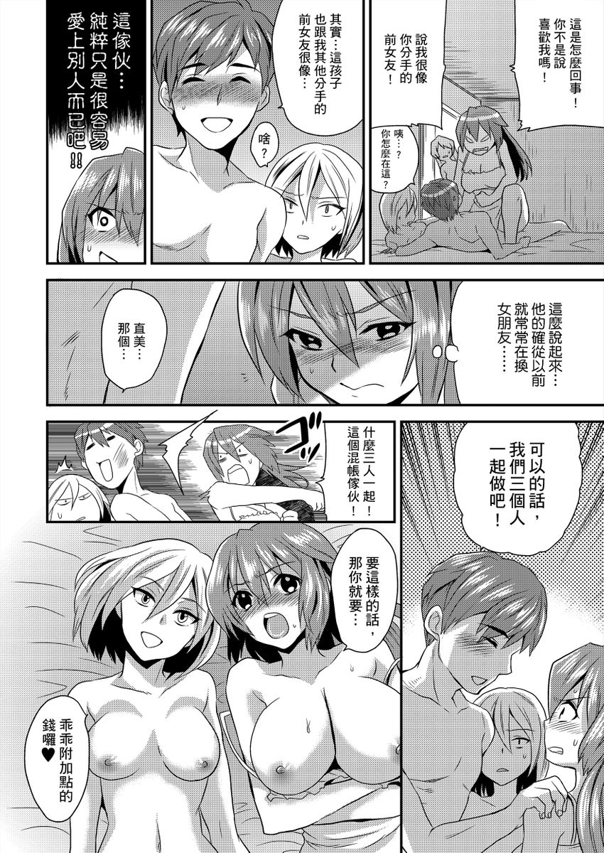 [Hira Taira] Nyotaika Health de Bikun Bikun ★ Ore no Omame ga Chou Binkan! | 在女體化風俗店裡高潮抽搐不斷★我的小豆豆被弄得超敏感！Ch.1-5 [Chinese] page 63 full