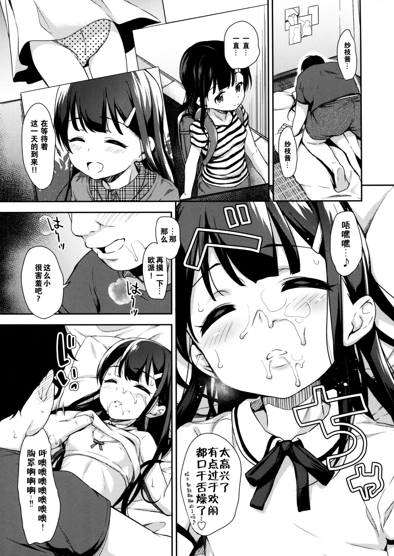 (C92) [littlehopper+Ziggurat (Hashibiro Kou)] Sae-chan no Hatsutaiken ~Katte ni Icha Love Suiminkan~ [Chinese] [脸肿汉化组] page 9 full