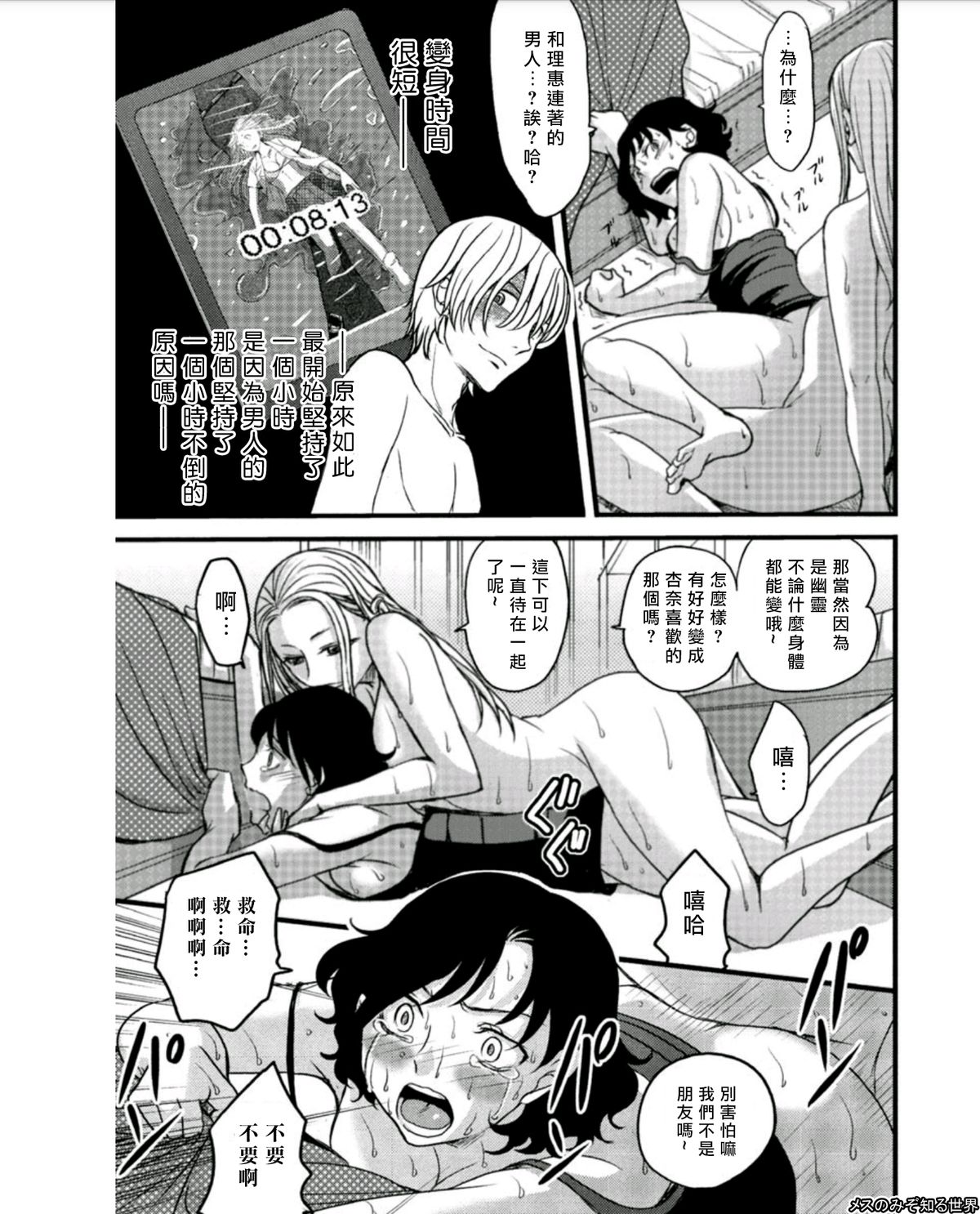 [Amane Shirou] Mess no mizo siru Sekai Ch. 4 [Chinese] [伊織漢化組] page 23 full