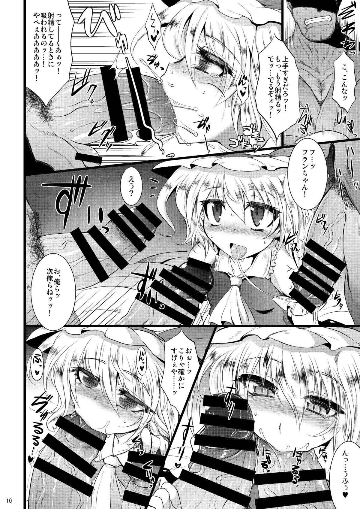 [MegaSoundOrchestra (Sanwaribiki)] Gensou Enkou -Flandre- EX2 Kararin (Touhou Project) [Digital] page 9 full