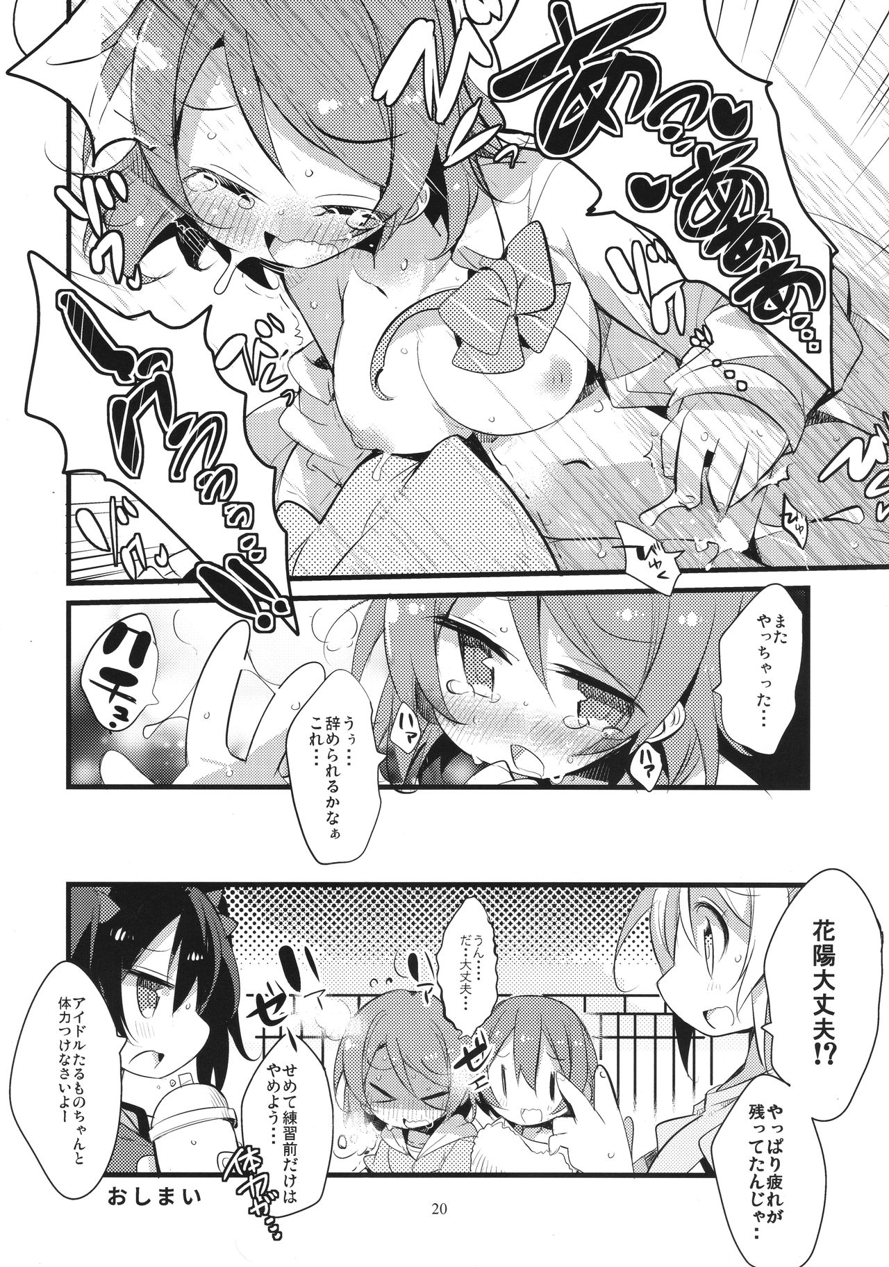 (C90) [Inbou no Teikoku (Various)] Solo Live! (Love Live!) page 19 full