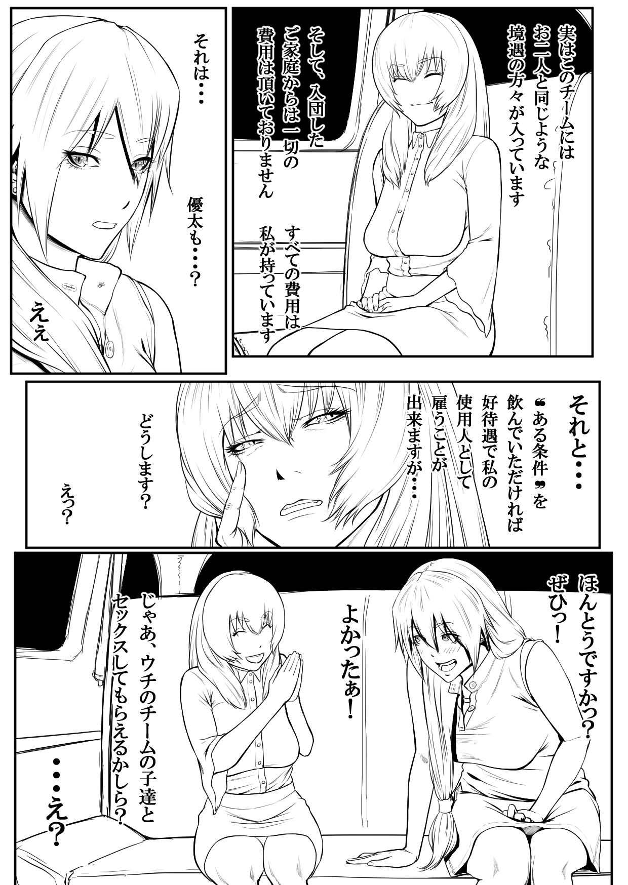 [Katou Suzuki] Boshi Rankou Circle - Shinki Nyuukai Boshi page 8 full