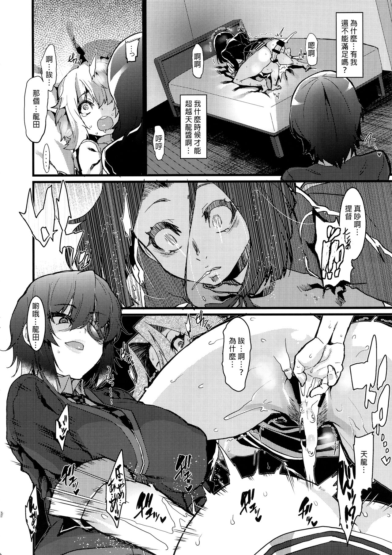 (C90) [HBO (Henkuma)] Chiisai Teitoku to Tatsuta to Tenryuu to (Kantai Collection -KanColle-) [Chinese] [沒有漢化] page 13 full