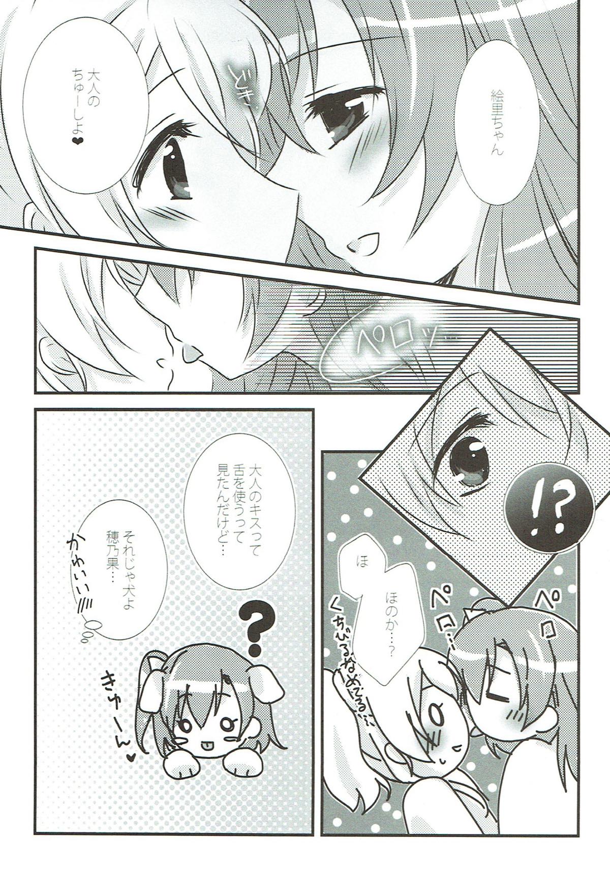 (Bokura no Love Live! 11) [Ameiro (Nanashiki)] Stay By My Side (Love Live!) page 12 full