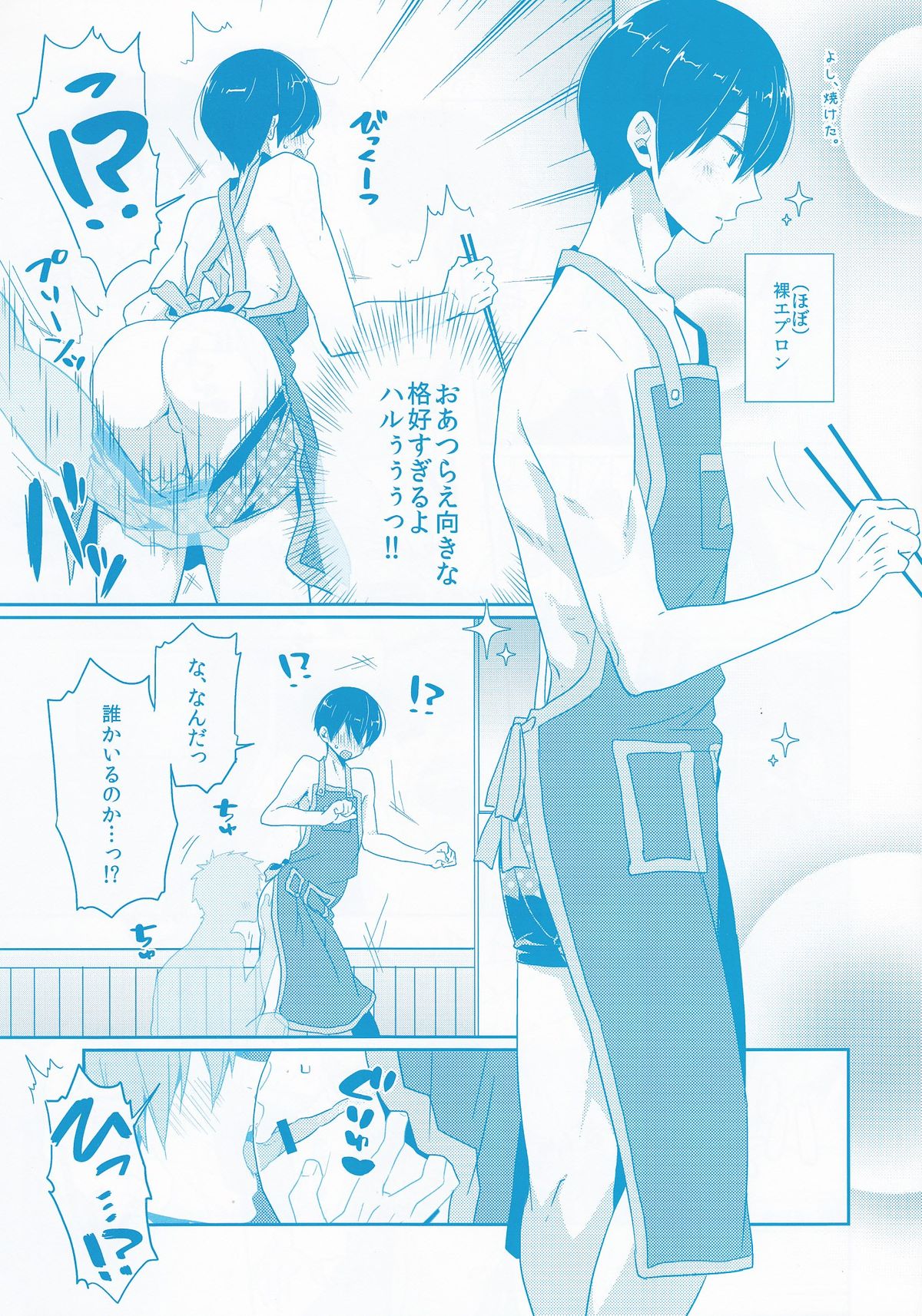 (Renai Survival 4) [KH. (Yuki)] Invisible! (Free!) page 3 full