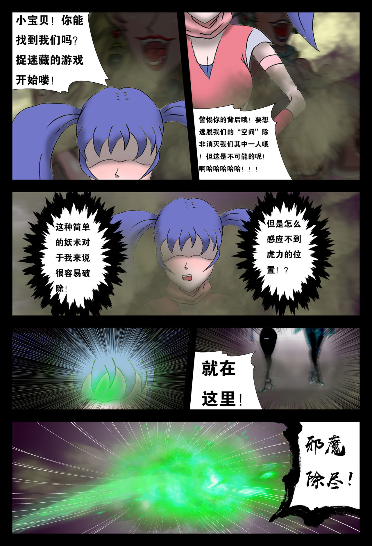 邪恶的灵魂和女人1 page 8 full