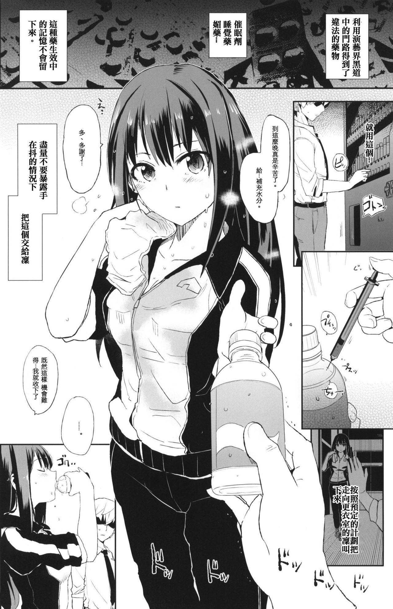 (C88) [Yami ni Ugomeku (Dokurosan)] SUIMINSHIBURIN + Paper (THE IDOLM@STER CINDERELLA GIRLS) [Chinese] [沒有漢化] page 5 full
