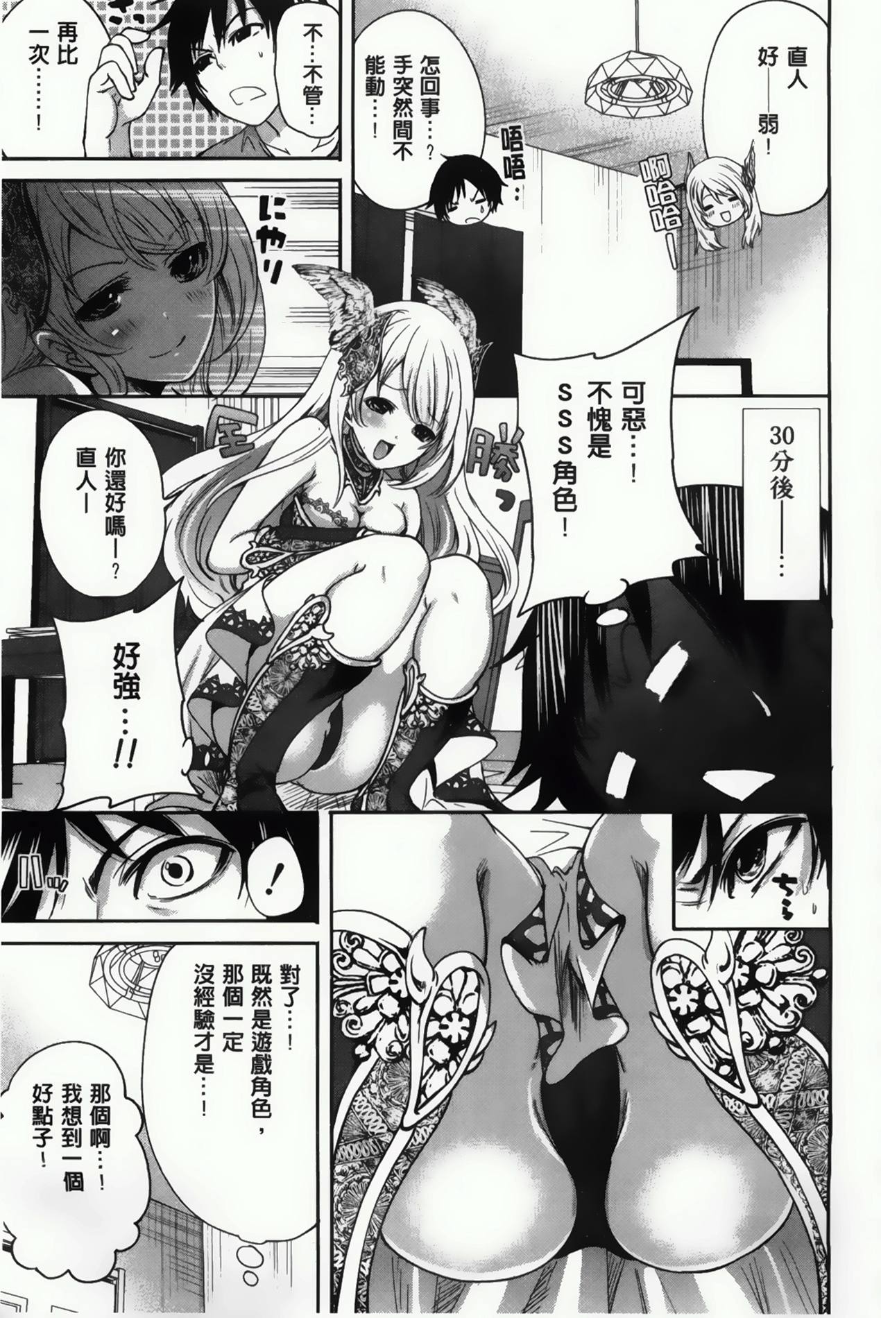 [Miyahara Ayumu] Hameai Game [Chinese] page 25 full