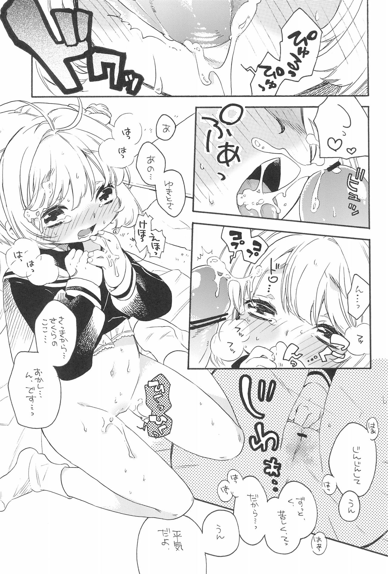 (Puniket 26) [Honeybee-Tea (Kosuzu)] Gouhou Koibito Play (Cardcaptor Sakura) page 19 full
