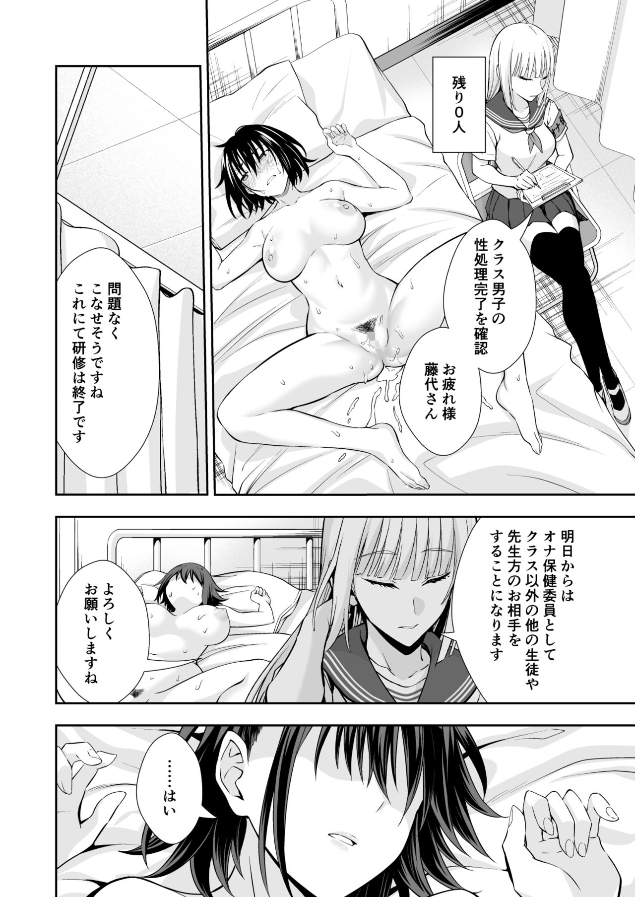 [Ijimaya (Ijima Yuu)] OnaHoken Iinkai he Youkoso! page 40 full