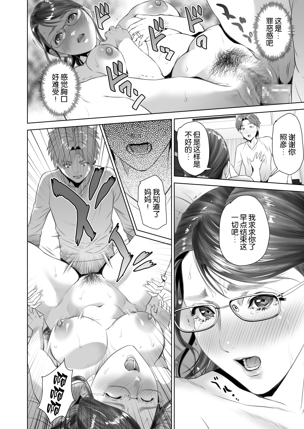 [Hyji] Kinjo Yuuwaku Teruhiko to Okaa-san Hen Zenpen [Chinese] [丧尸汉化] [Digital] page 33 full