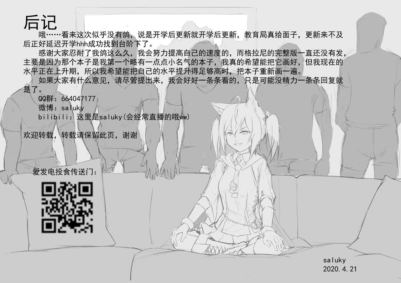 [saluky] SORA的粉丝见面会 (Arknights) [Chinese] page 18 full