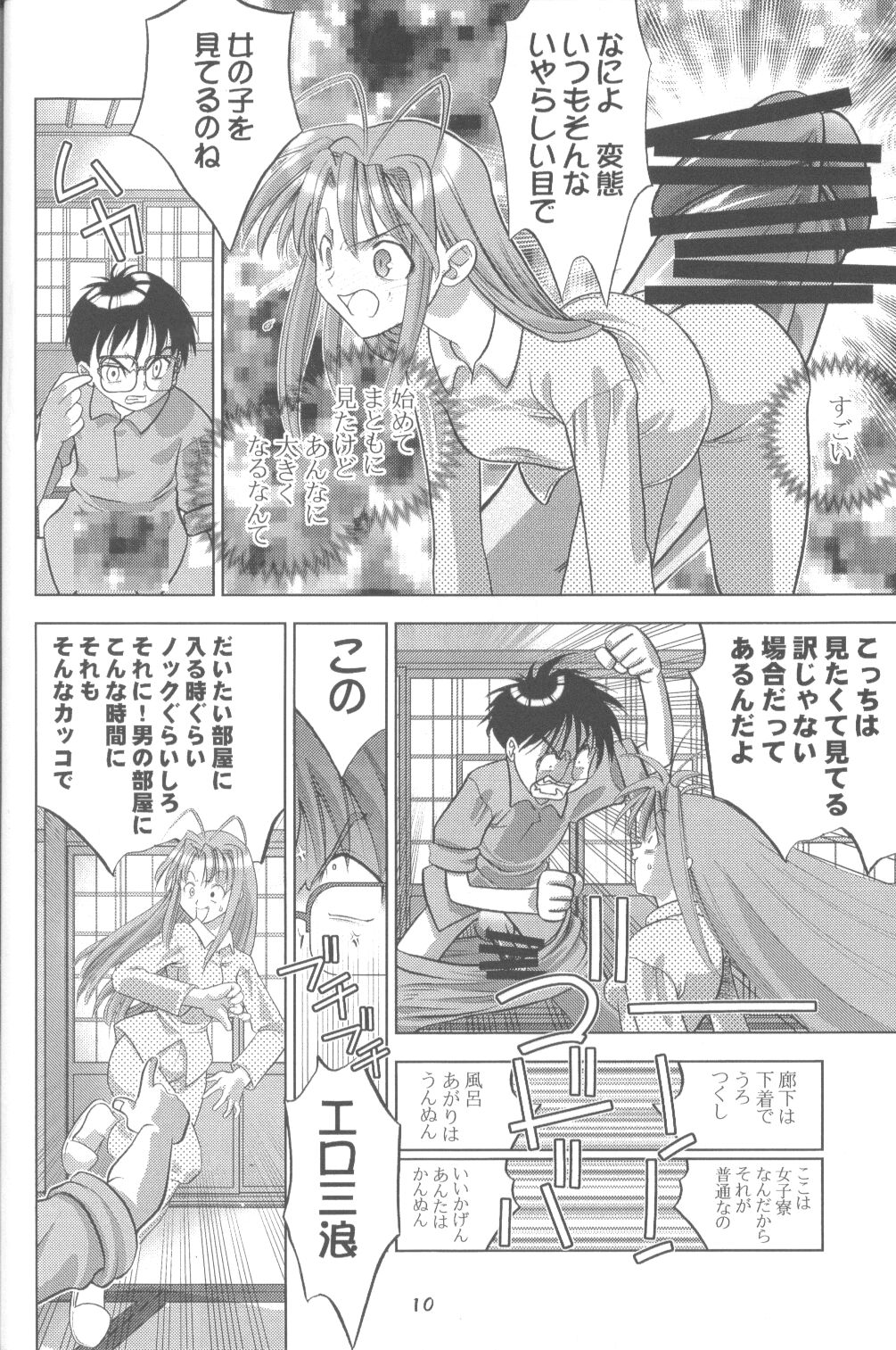 [Nyandaber] Keikoutou (Love Hina) page 9 full