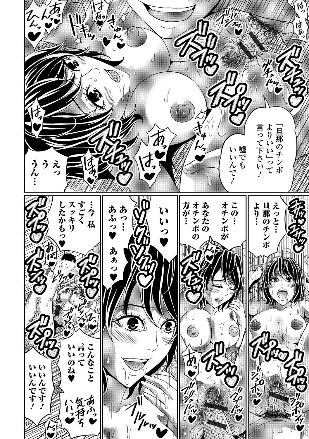 [Anthology] Web Haishin Gekkan Tonari no Kininaru Oku-san Vol. 004 page 59 full