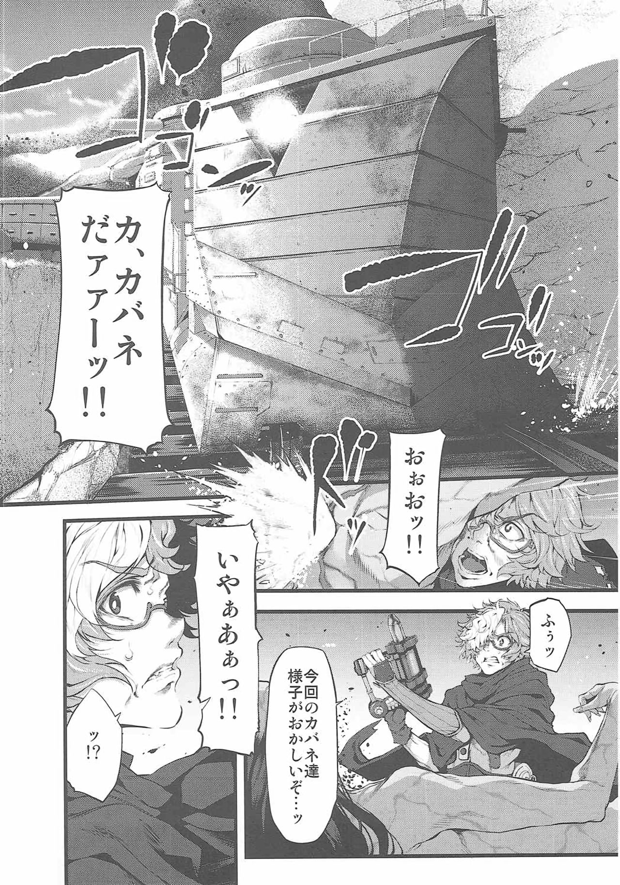 (SC2016 Summer) [Marked-two (Suga Hideo)] Marked-girls Vol.10 (Koutetsujou no Kabaneri) page 3 full