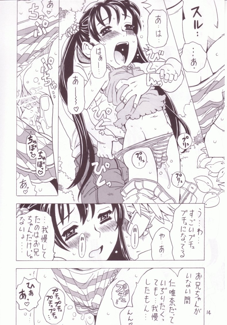 (C63) [Takaradamashii (Gorgeous Takarada)] Soratobu Imouto 3 page 13 full