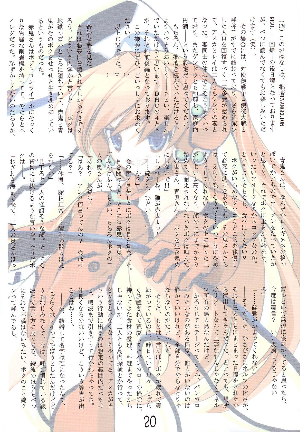 (C68) [Doujin Hoops, Eyes Of Dragon (Various)] Megamitachi No Kyuujitsu (Neon Genesis Evangelion) page 24 full