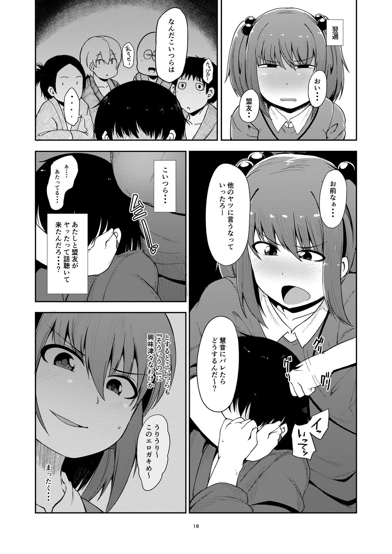 [Shikoneru Mix (Kauti)] OneShota Nitori (Touhou Project) [Digital] page 16 full