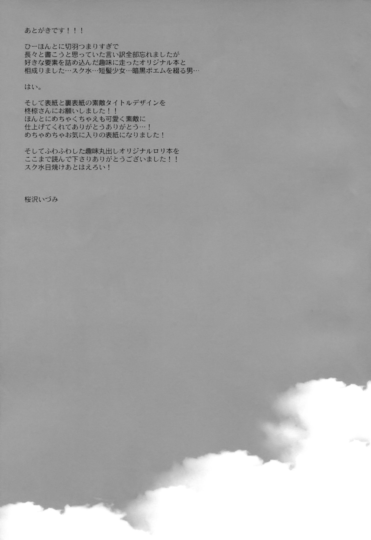 (C96) [CHRONOLOG (Sakurazawa Izumi)] Hiyake Shoujo to Natsuyasumi. page 24 full