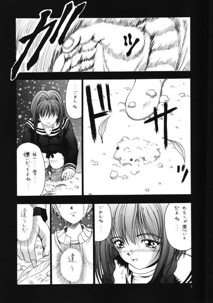 (C57) [Hoka Hoka Shoten (Chiaki Tarou)] Angelic Heart (Kanon) page 4 full