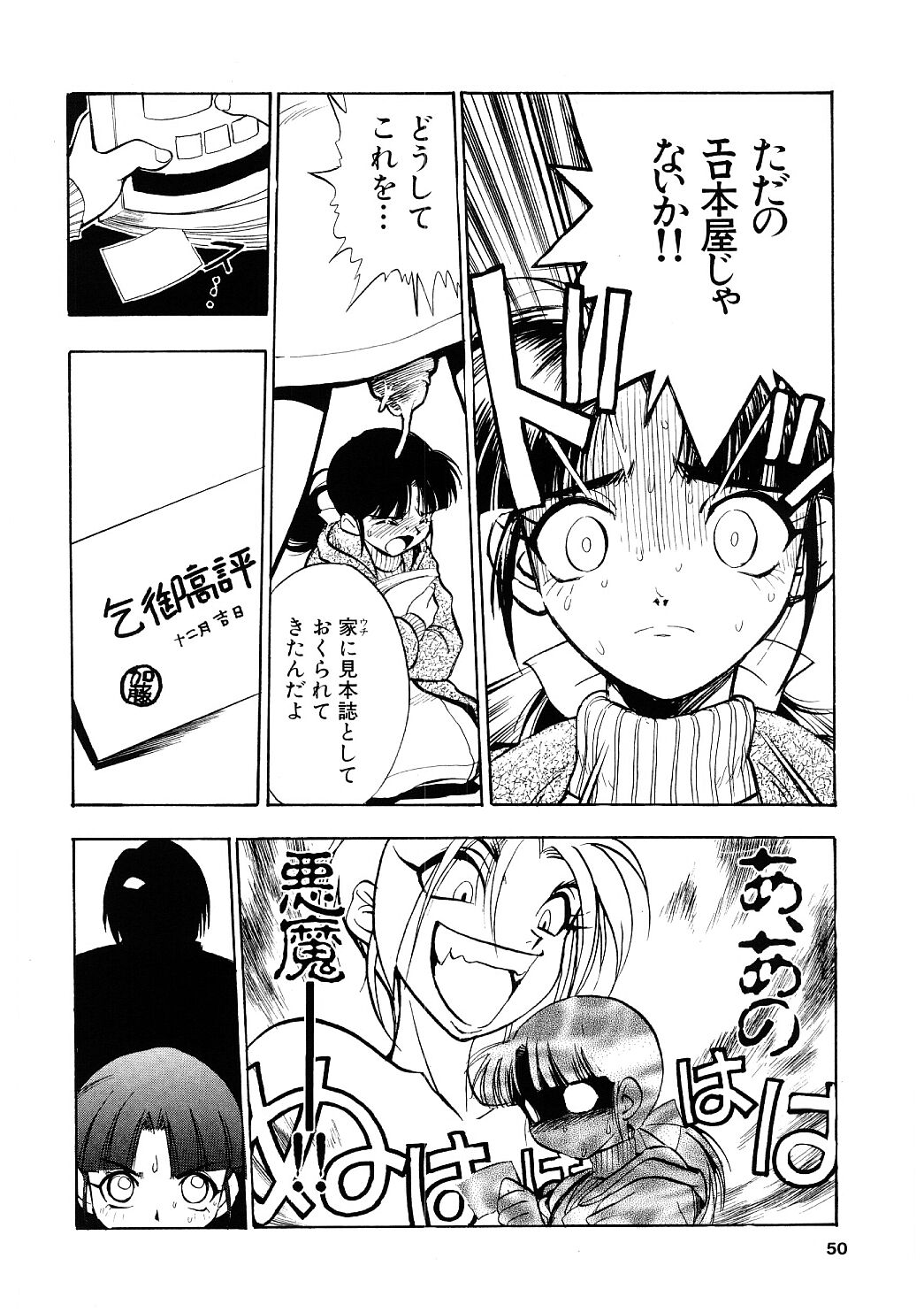 [Yugawara Atami] EDITRESS page 49 full