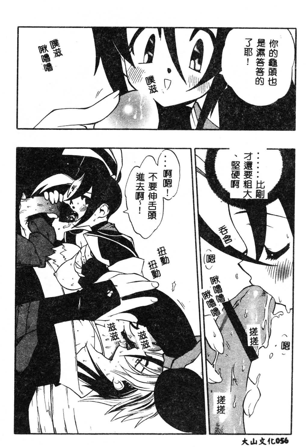 [Fujimoto Hideaki] Fuusatsu Hyakke [Chinese] page 57 full