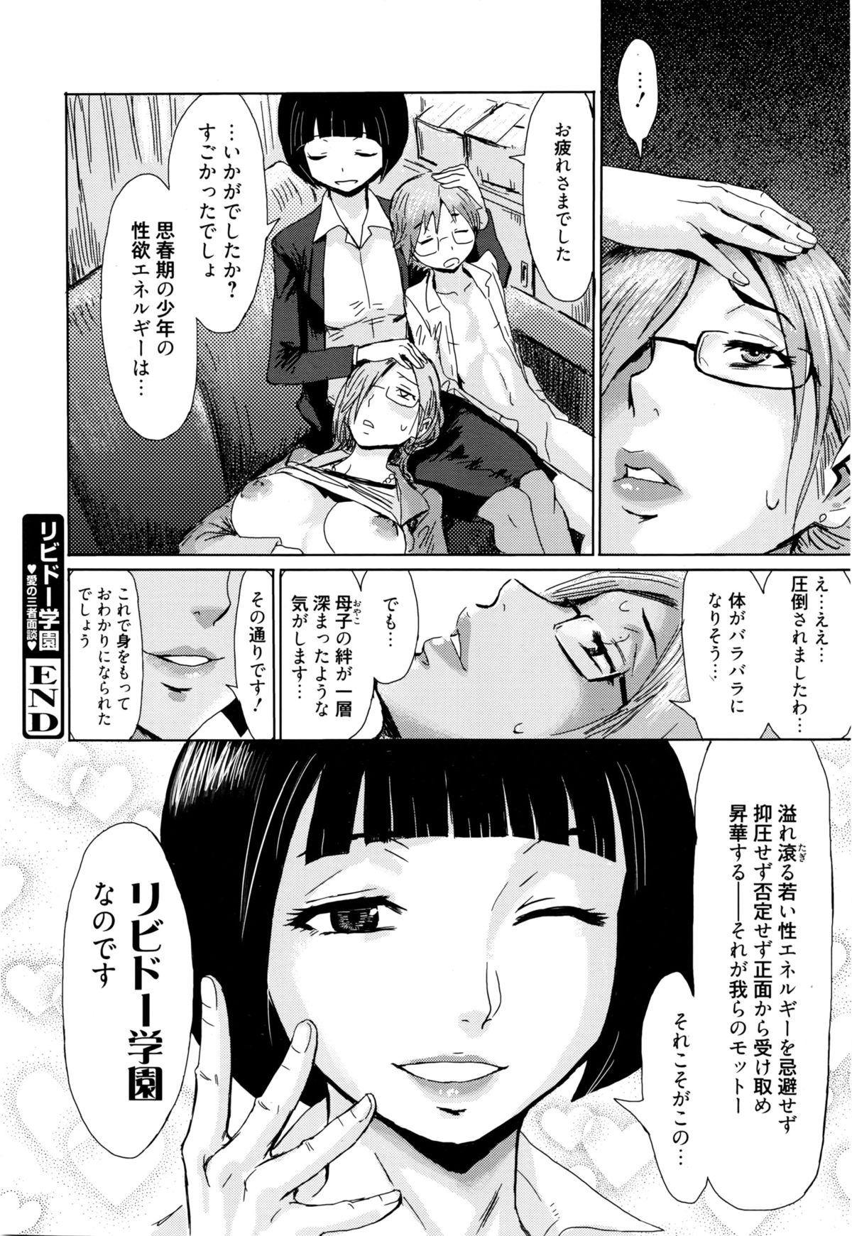 Manga Bangaichi 2016-03 page 51 full