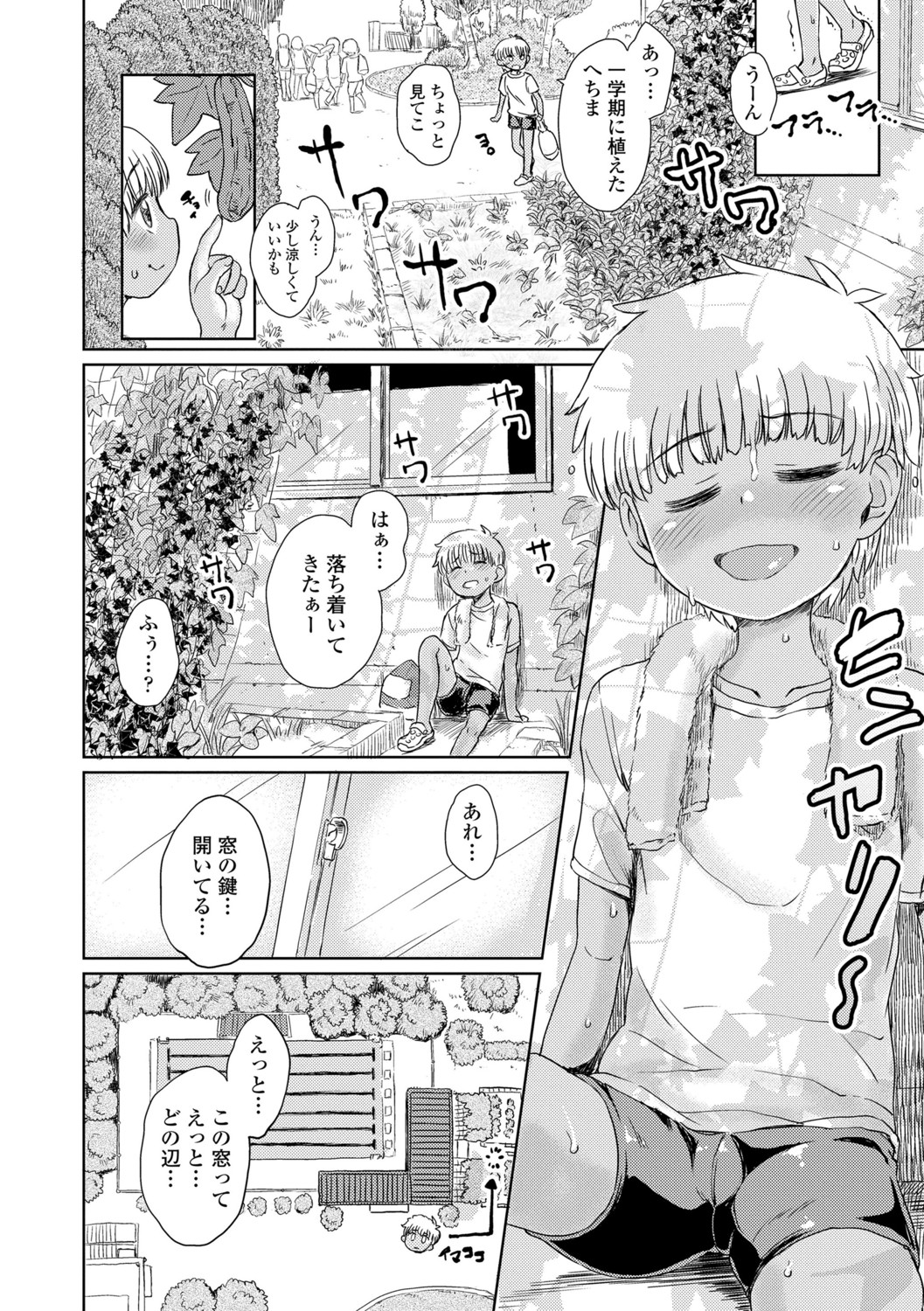 [Takahashi Note] Bokutachi Motto Ijiritai [Digital] page 32 full