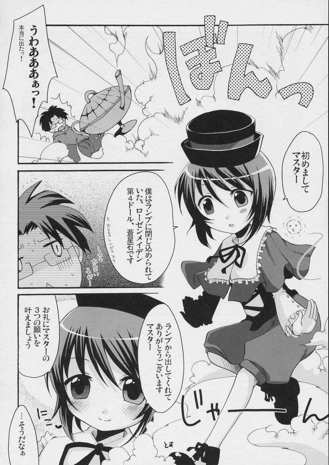 (MakiMaki 5) [Shin Hijiridou Honpo, Tounantou (Hijiri Tsukasa, Mai)] 100% Ao kamo ne (Rozen Maiden) page 23 full