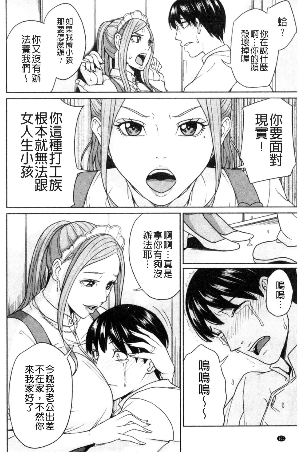 [Maimu-Maimu] Aniyome Bitch Life | 兄嫂淫蕩女性生活 [Chinese] page 161 full