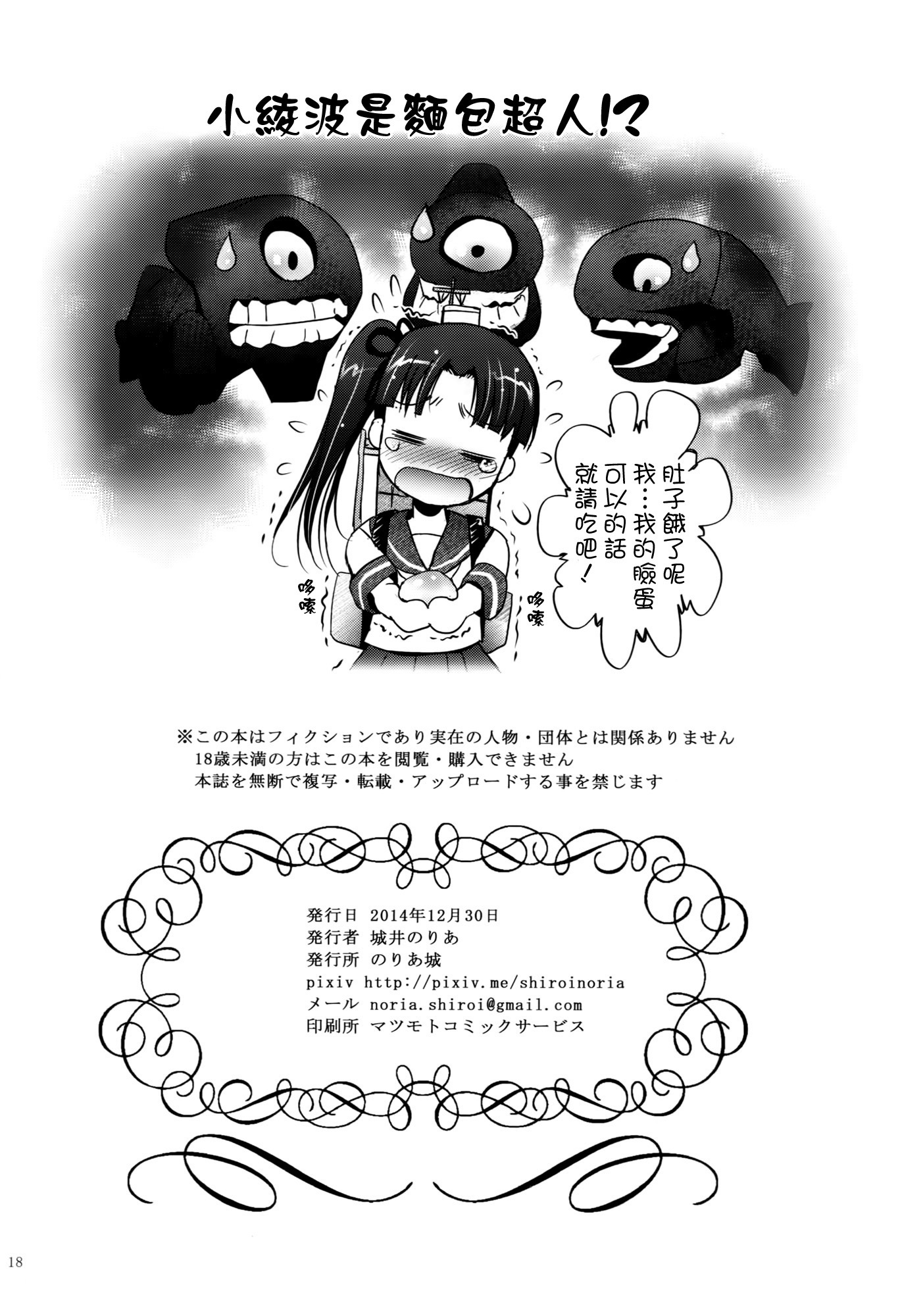(C87) [Noria Shiro (Shiroi no Ria)] Eugen-chan to Purinpurin (Kantai Collection -KanColle-) [Chinese] [空気系☆漢化] page 18 full